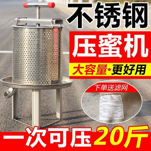 全304不锈钢压蜜榨蜡机加厚网孔扎蜜机小型土蜂养蜂工具摇蜜机