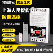 上海人民防雷正品 电机潜水泵遥控开 关深井泵遥控器380v堵转过载