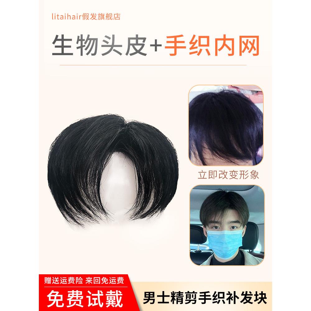 假发男头顶补发男短发真发隐形中分发际线发块毛寸发顶男士假发片