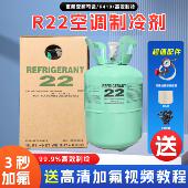 家用R22空调制冷剂正品 大兴制冷剂氟利昂R410加氟工具空调雪种