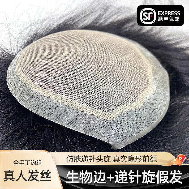 假发全真发生物边递针男士补发全手工韩版帅气假发片薄款蓬松短发