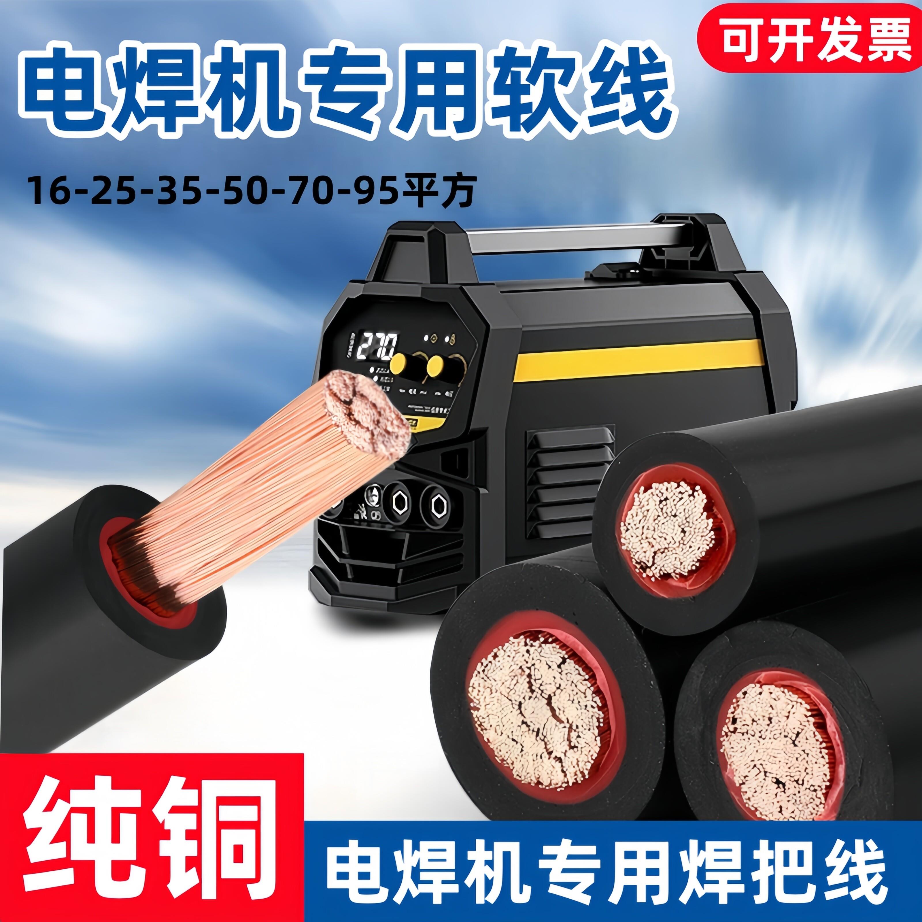 紫铜纯铜焊把线 线YH电焊机专用线 线16 25 35 50 70 95平方电焊
