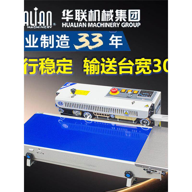 华联FRB-770塑料薄膜连续自动封口机塑料袋快速滚动封口机皮带式