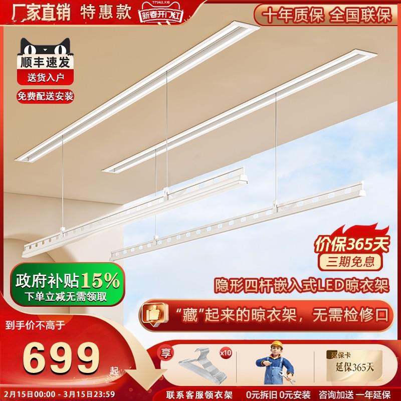 【政府补贴15%】官方隐形一线天电动晾衣架单杆双被杆隐藏嵌入式