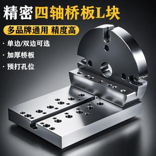 四轴L块桥板单边圆盘170210精密CNC数控加工中心转台多工位夹具板