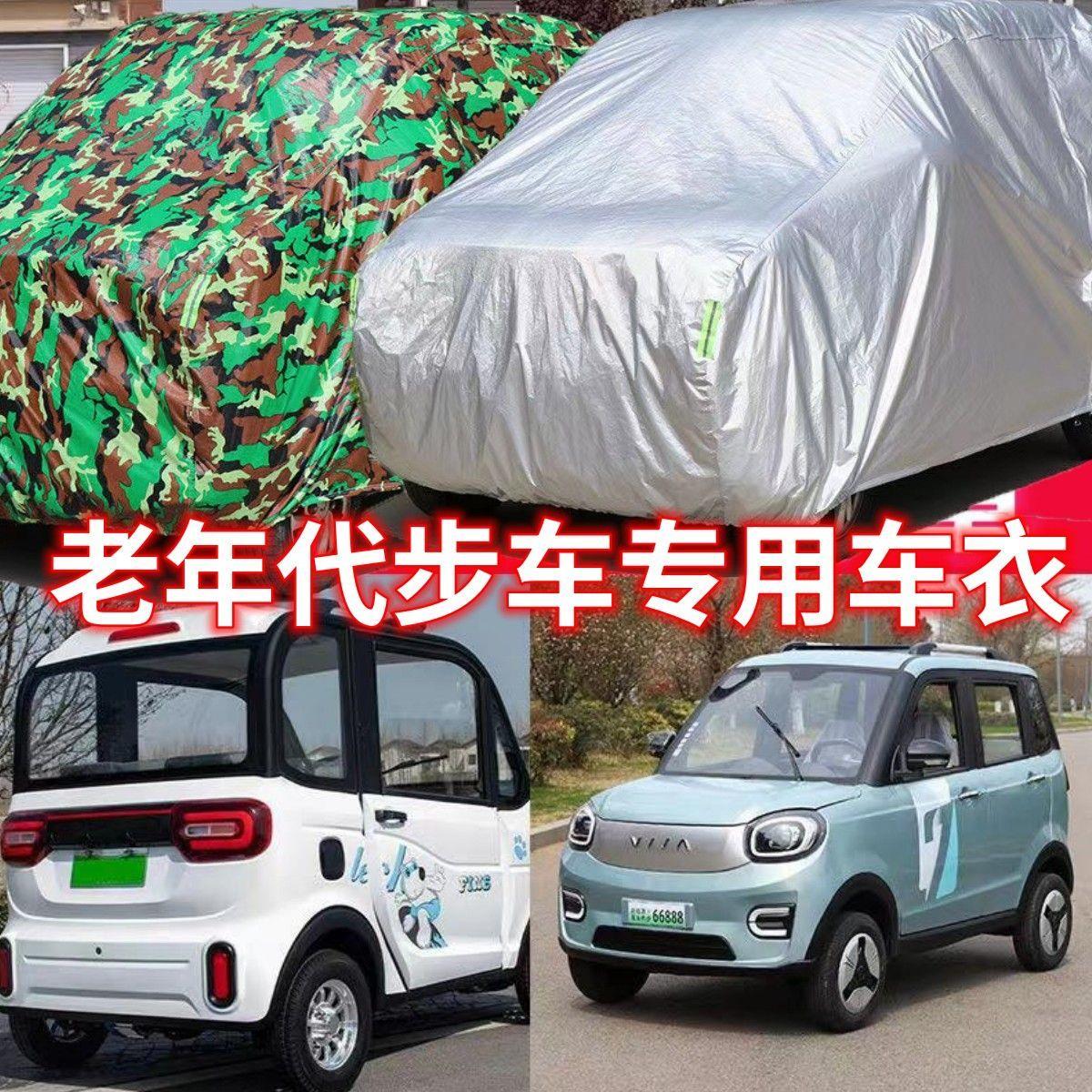 定做新能源三轮四轮电动电瓶车全封闭老头乐代步车防晒防雨车衣罩