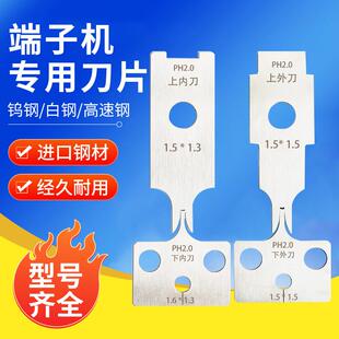 端子机刀片OTP模具上下切刀配件端子压接机刀模单粒冷压刀具定做
