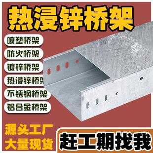 热浸锌电缆桥架304不锈钢槽式梯式大跨距镀锌喷塑防火锌铝镁光伏
