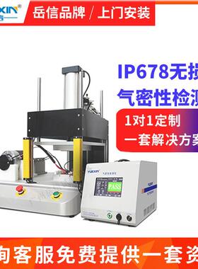 手电筒防水测试设备气密性检测仪真空密封测漏仪正负压IP67测试机