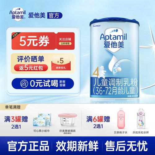 爱他美经典4段领券晒单减10元