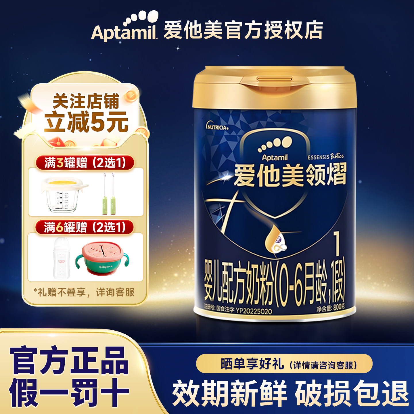 爱他美顶配领熠1段婴儿配方奶粉牛奶粉800g一段 官方正品荷兰进口