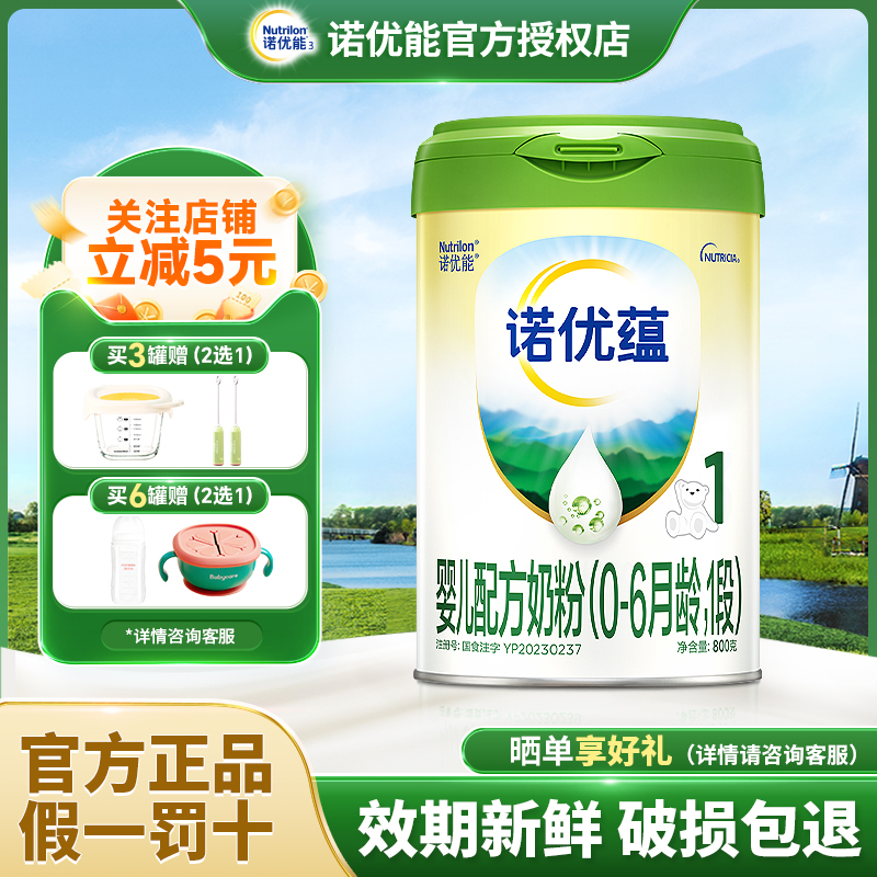 新国标诺优能诺优蕴奶粉1段一段婴幼儿配方牛奶粉800g官方正品DHA