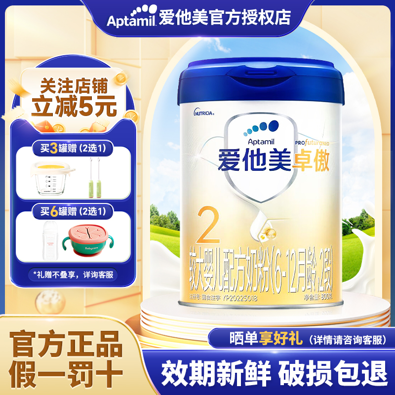 爱他美卓傲2段奶粉婴儿配方奶粉宝宝牛奶粉二段 800g官方授权正品