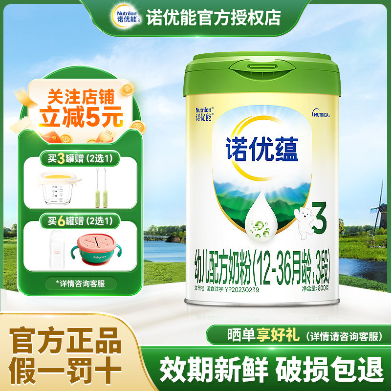 新国标诺优能诺优蕴奶粉3段三段婴幼儿配方牛奶粉800g官方正品6罐