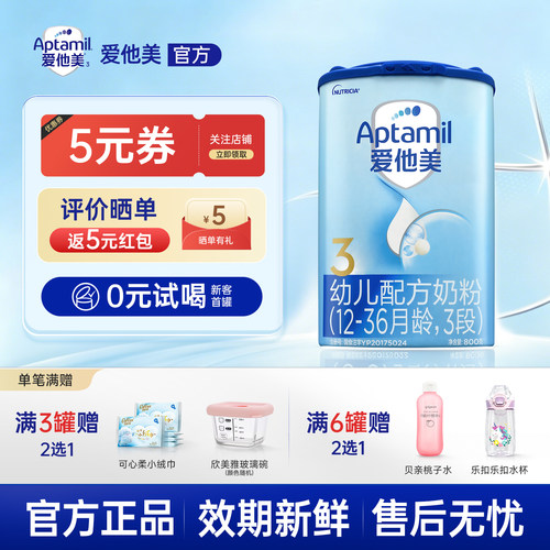 爱他美经典3段领券晒单减10元