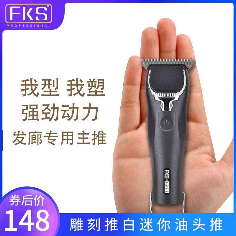 专业电推子理发器家用多功能充电式静音电推剪FKS-8688雕刻剃头刀