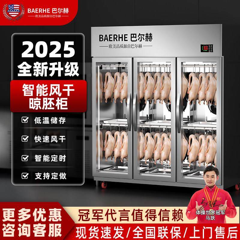 巴尔赫商用智能晾鸭柜烧鹅烧腊烘干机晾胚凉烤鸭风干柜风冷吹鸭柜,厨房电器,晾鸭柜/晾胚柜,淘宝优惠券,粉丝福利购,淘宝优惠卷