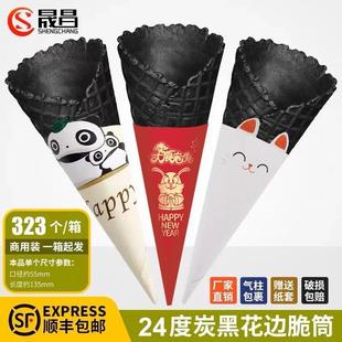 华夫脆皮24°商用黑色竹炭筒冰淇激淋甜筒雪糕脆蛋筒甜筒蛋卷黑色