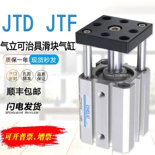 CHELIC气立可治具气缸JTF JTD20/25/32*5*10*15*30*40*50*75*100S