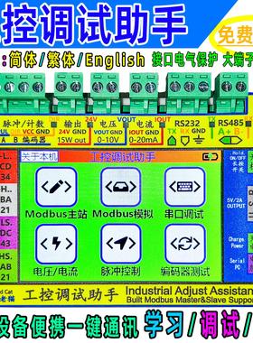 Modbus通讯调试工具电压电流脉冲信号发生器串口电表工控调试助手