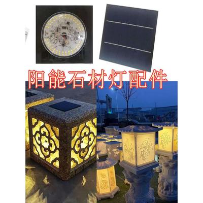 太阳能石头灯石笼石塔地笼新中式石雕柱头庭院灯配件模组