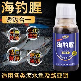 海钓小药海钓添加剂饵料鲈鱼石斑鱼路亚钓鱼假饵鱼饵料浓腥诱鱼剂