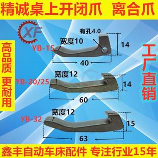 精诚名阳桌上车床配件仪表车床开闭卡爪YB