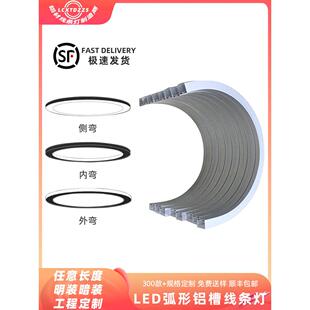 定制Led弧形铝槽灯异形线灯铝合金圆线灯弧线灯