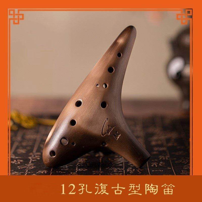 素烧中音C调陶笛12孔古典陶笛AC SC AF BC初学入门专业熏烧十二孔