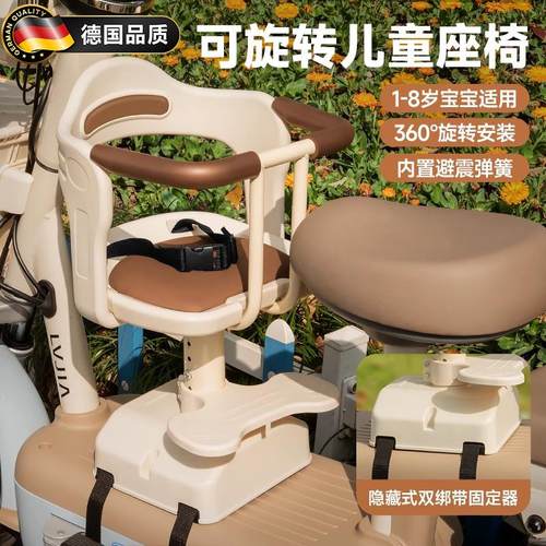 德国电动车儿童座椅宝宝安全座椅前置电动车踏板机车小孩婴儿椅