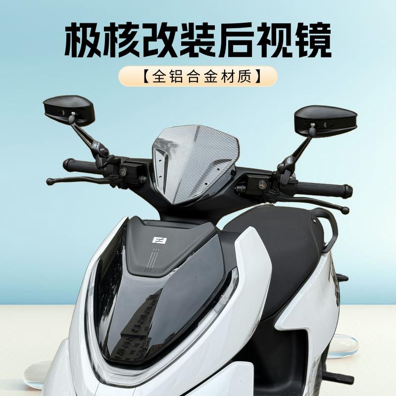 适用春风极核ae4/ae5ipro/ae8/ez3i电动车电摩改装AOS4AOS9后视镜