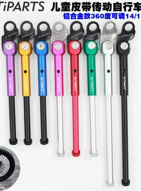 儿童皮带传动自行车脚撑14-20寸适合飞鱼那贝斯Prima Early Rider