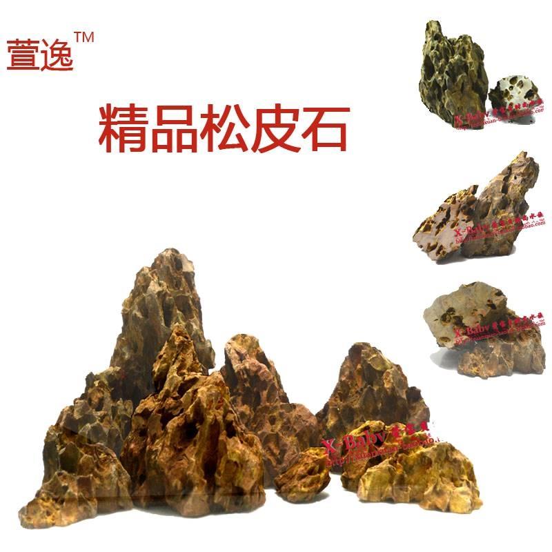 鱼缸造景石景观石天然松皮石假山石水草缸造景盆景装饰石水草造景