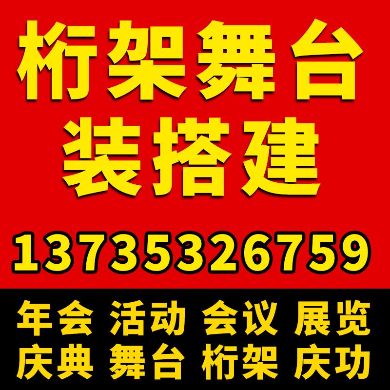 杭州长沙桁架舞台安装搭建会展会议布置签到背景板龙门架年会租赁