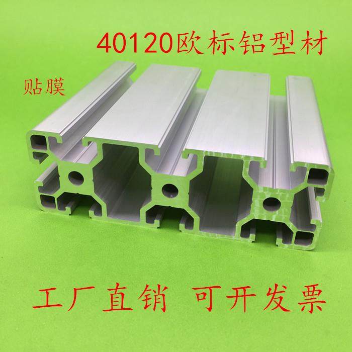 工业铝型材40120铝合金型材欧标40*120重型铝材工作台面导轨型材