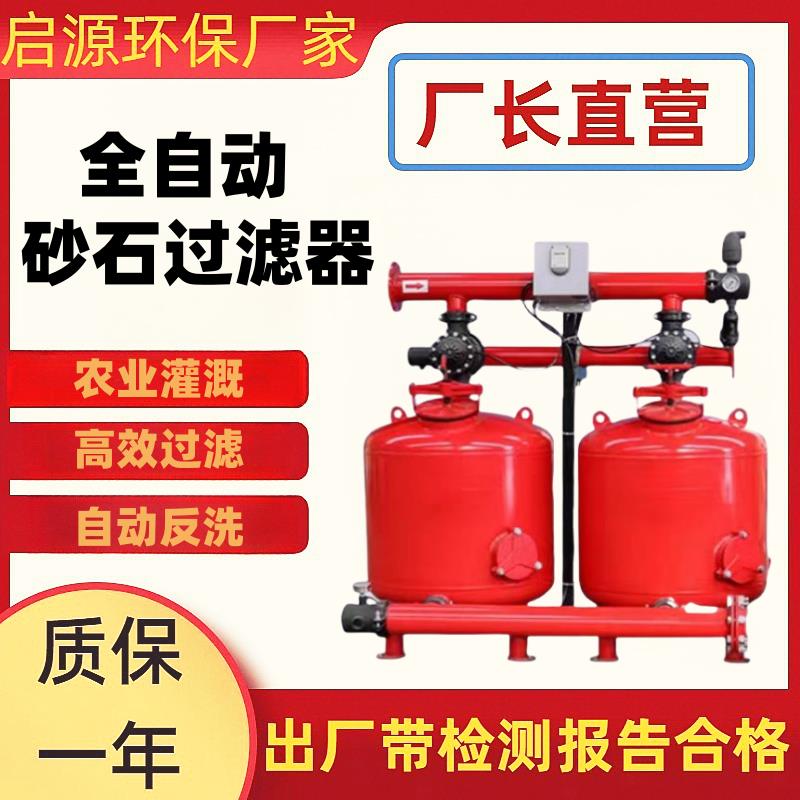 砂石过滤器全自动反冲洗农业农用大棚滴灌喷灌灌溉设备沙石过滤器
