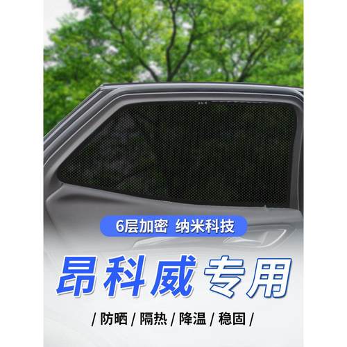 别克昂科威plus汽车遮阳帘昂科威S防晒隔热遮阳挡侧窗网纱隐私帘