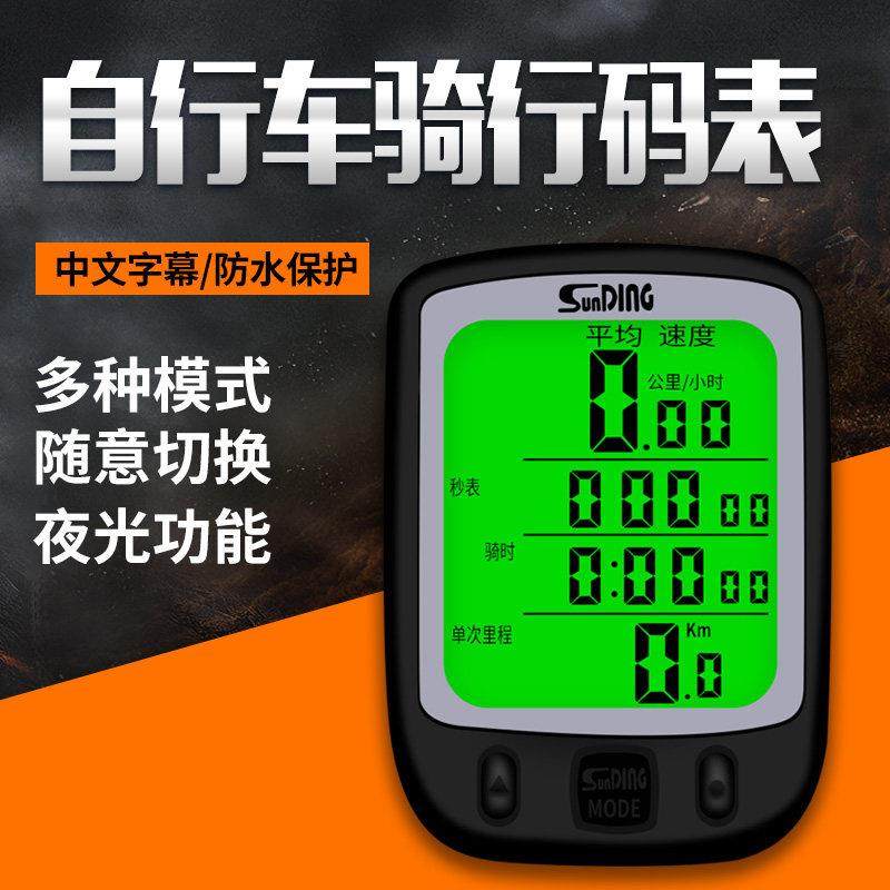 顺东骑行码表自行车夜光防水里程表中文大屏迈速表山地车码表配件