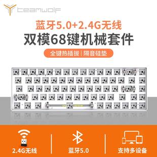 狼派CIY68套件蓝牙无线2.4G有线初心者三模客制化机械键盘热插拔