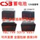 12360 CSB蓄电池GP1272F2 HR1234W 12460电梯消防APC主机内置电池