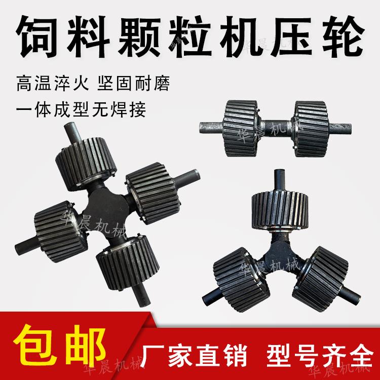 饲料颗粒机压轮 颗粒机压轮 颗粒机压辊磨盘 饲料 颗粒机配件大全