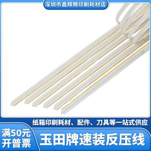 2.3 速装 0.8 反压线3pt0.3 2.7防爆条玉田模切压痕线 压痕模速装