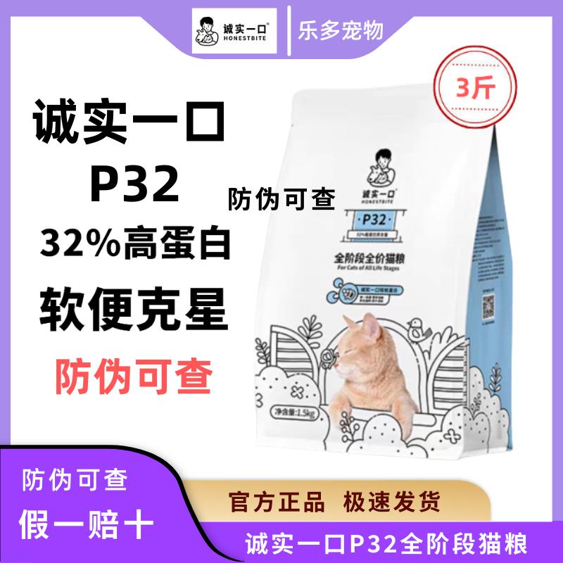 诚实一口P32天然无谷营养猫粮全阶段幼猫成猫全期养胖高蛋白1.5kg
