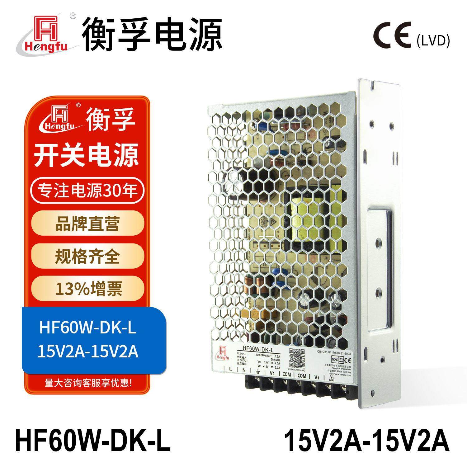 恒富Hf60W-Dk-L正负15V双输出Dc15V2A-15V2A激光振荡器直流开关电