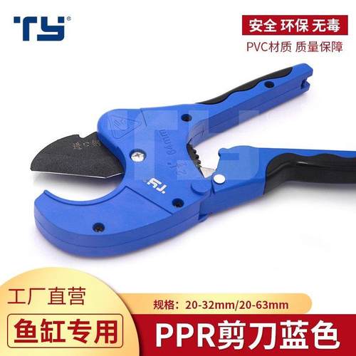 pvc塑料管子割刀管刀PPR剪刀水管切刀热卖割管器剪管器切管器蓝色