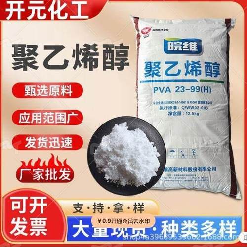 聚乙烯醇2399胶水原料颗粒片状建筑批土涂料粘接剂冷热水速溶pva