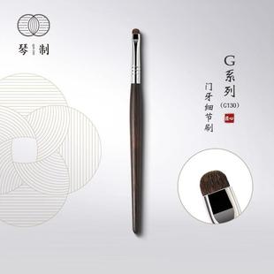 琴制化妆刷G系列G130眼影刷一支装手工制作刷子眼部细节刷门牙刷