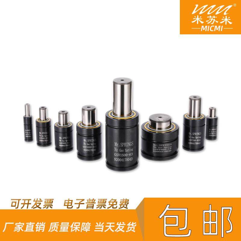 米苏米模具氮汽气弹簧先生缸耐高温五金MICMI塑胶MR.springs冲压