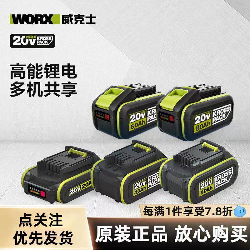 威克士20伏锂电电池4.0/5.0/6.0Ah通用大脚板电动工具2A/6A充电器