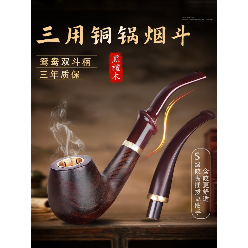 合旺烟斗手工实木过滤烟丝斗进口石楠木老式三用铜锅男士烟斗配件
